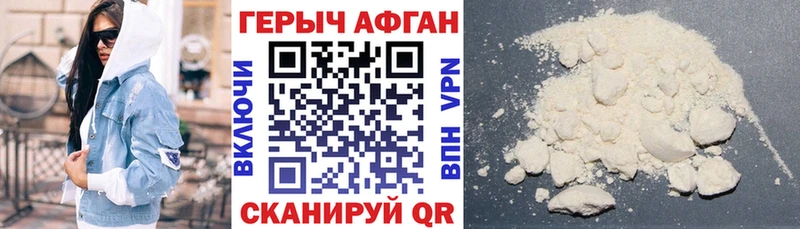 ГЕРОИН Афган  Купить где  Бутурлиновка 